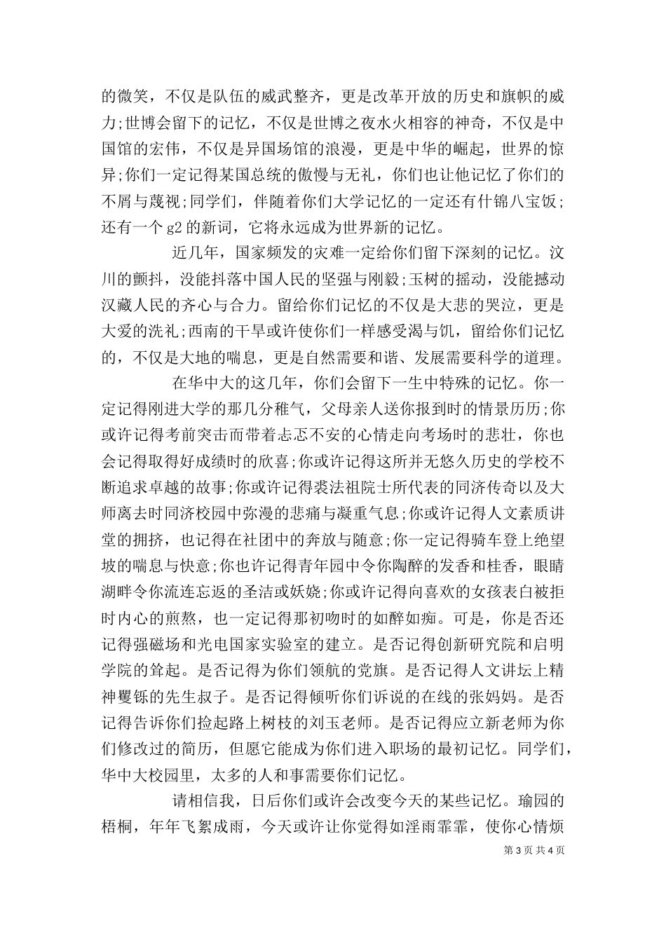 大学结业典礼校长讲话稿_第3页