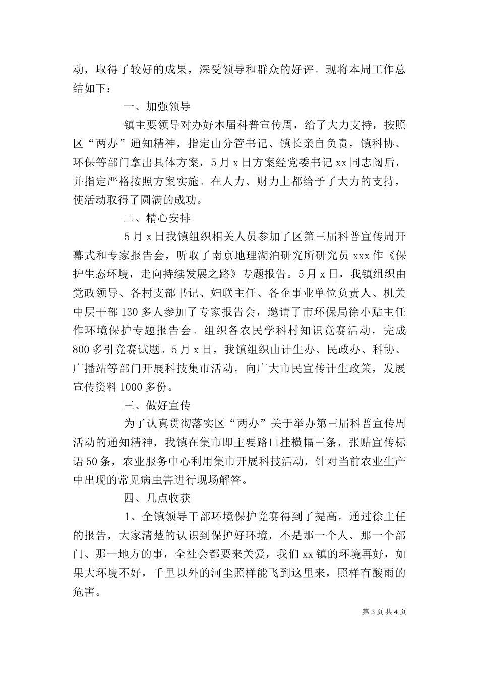 一周个人工作总结范文_第3页
