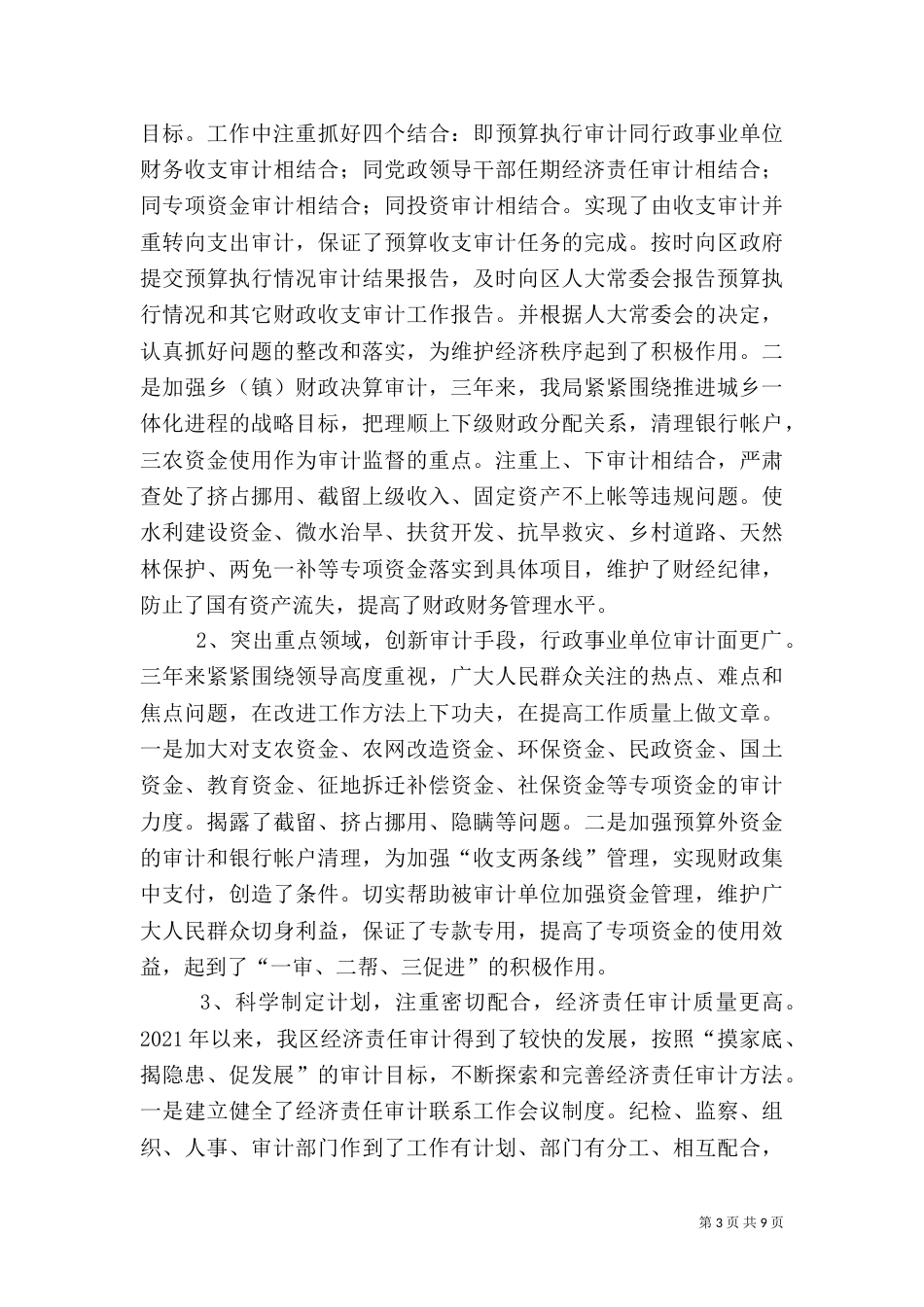 有关审计局局长述职报告[1]（二）_第3页