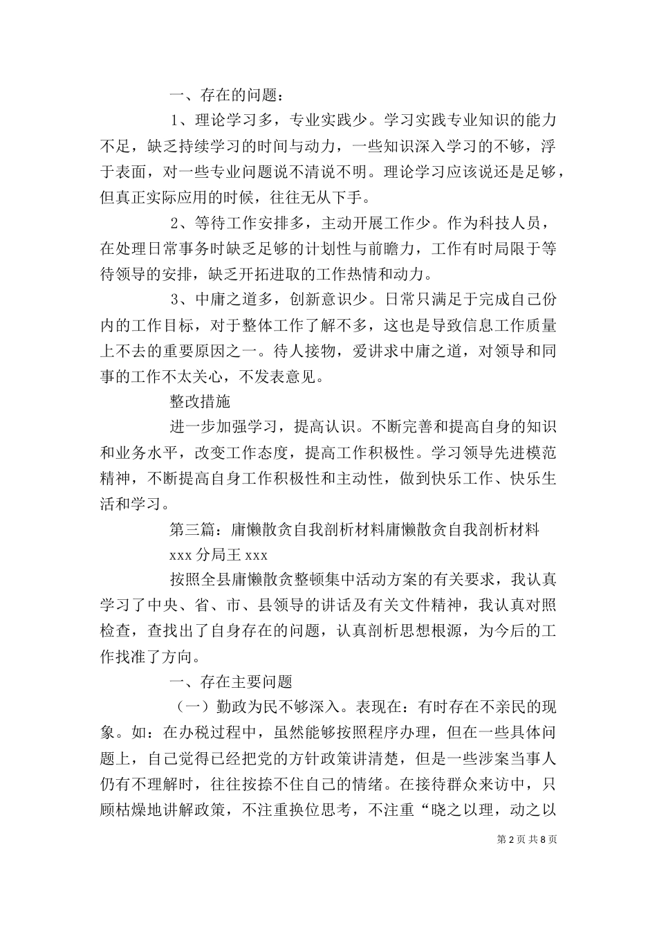 懒 散 软自我剖析材_第2页