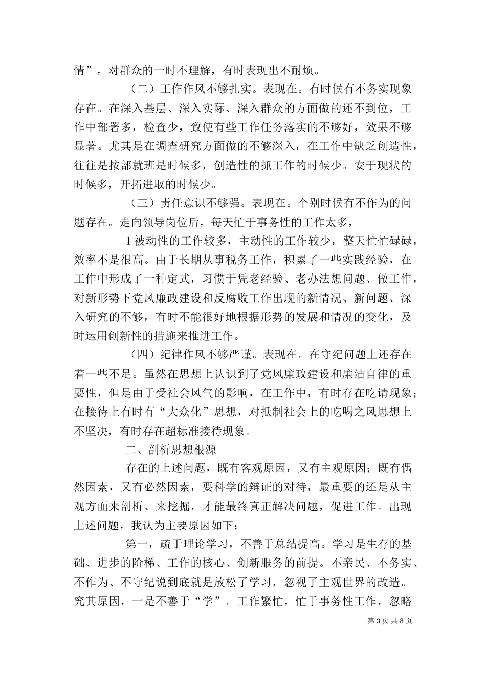 懒 散 软自我剖析材_第3页