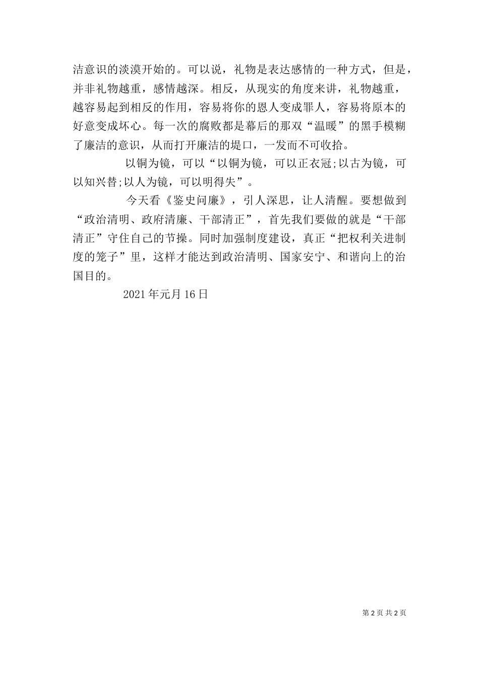 鉴史问廉心得体会（八）_第2页