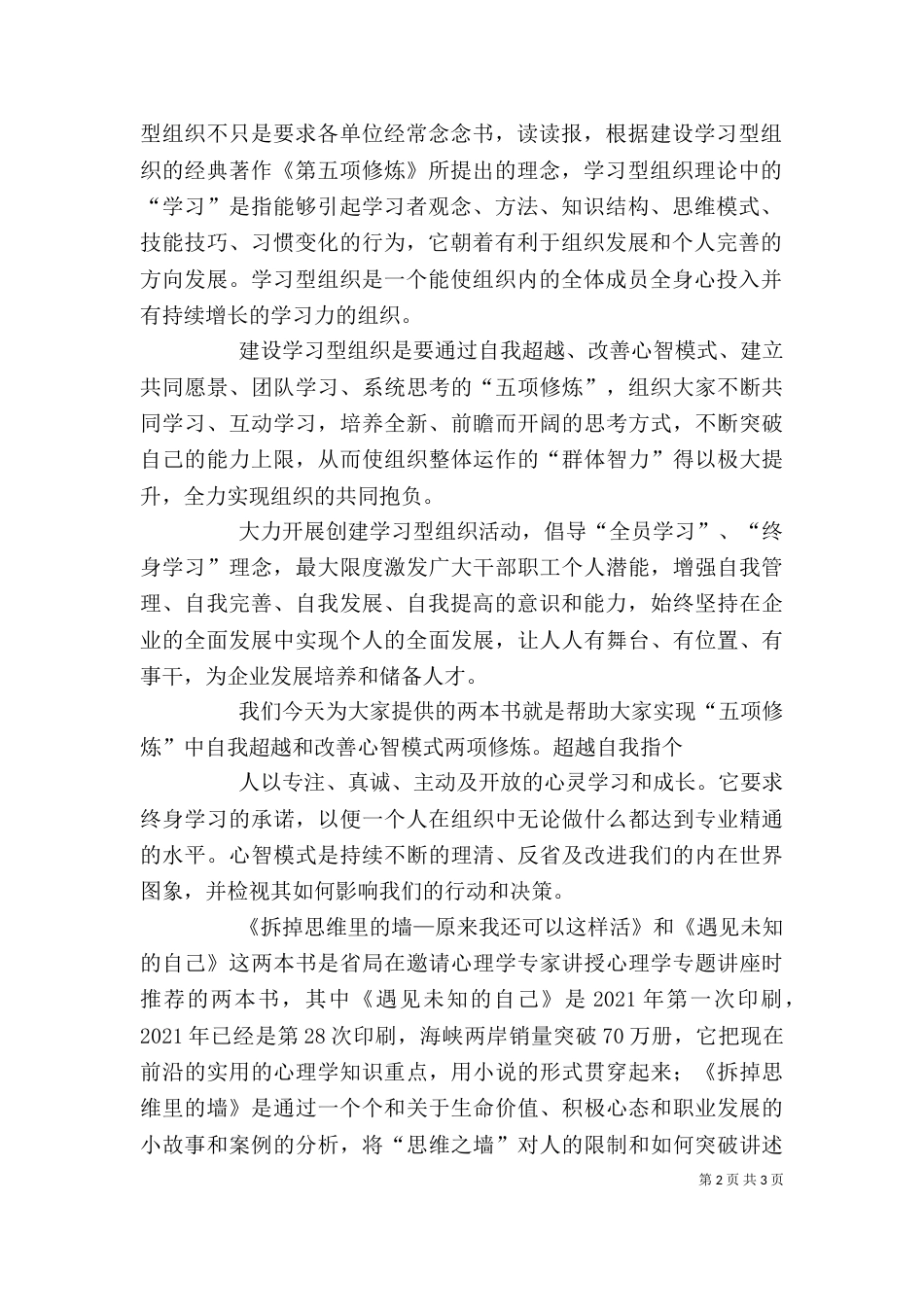 公司领导在新能源商务会上的讲话（一）_第2页