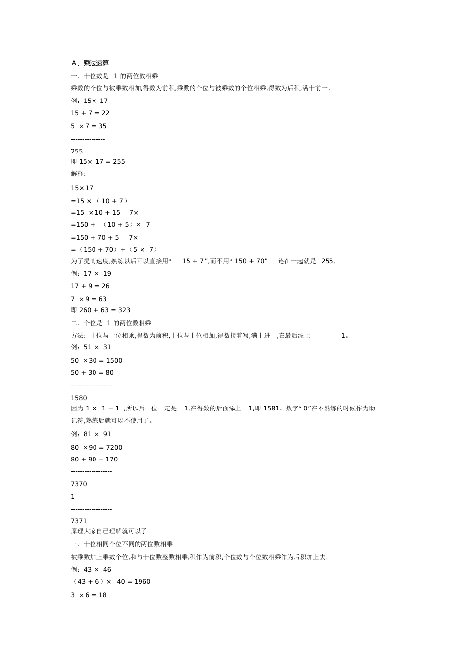 小学数学速算方法[共44页]_第1页