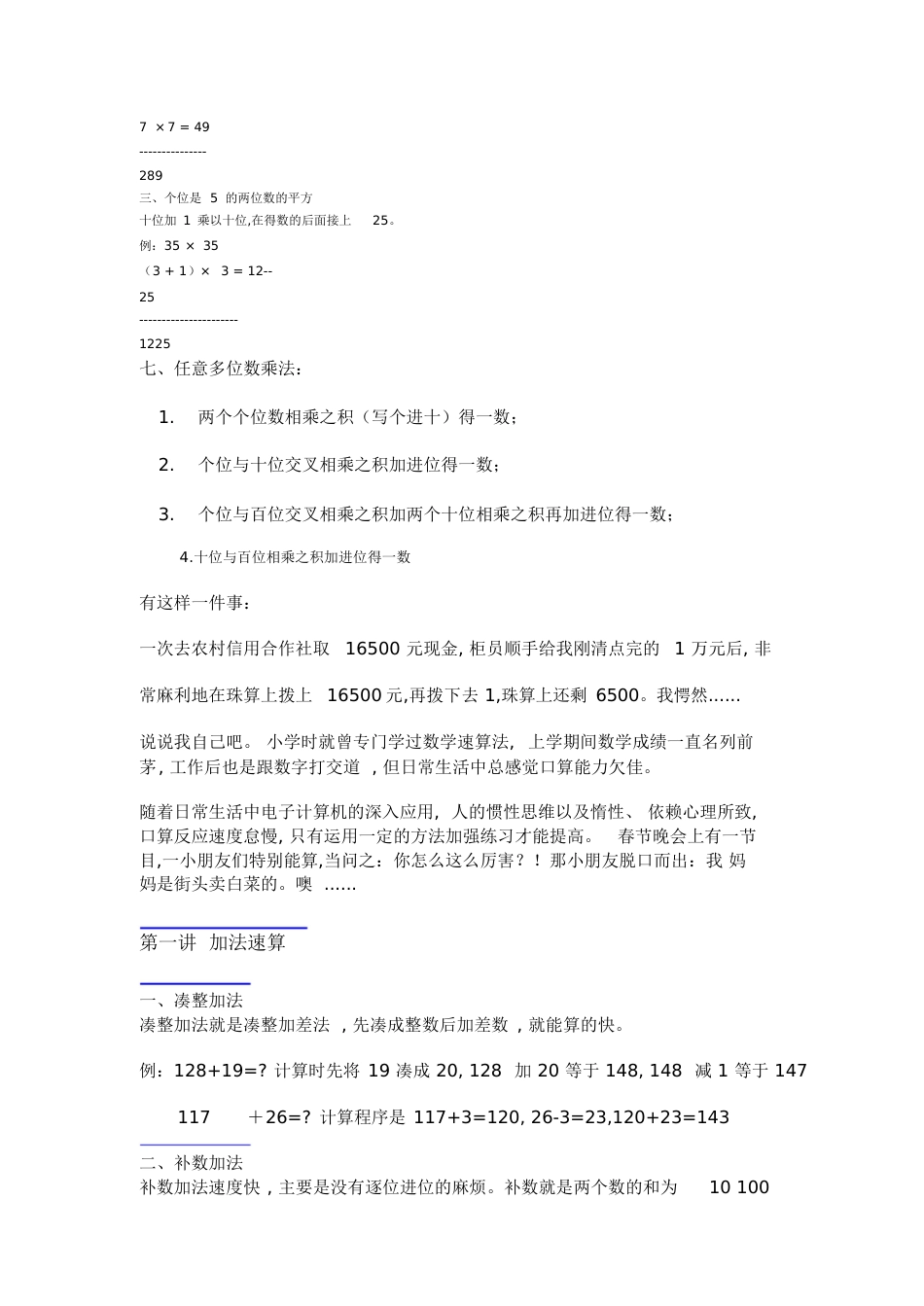 小学数学速算方法[共44页]_第3页