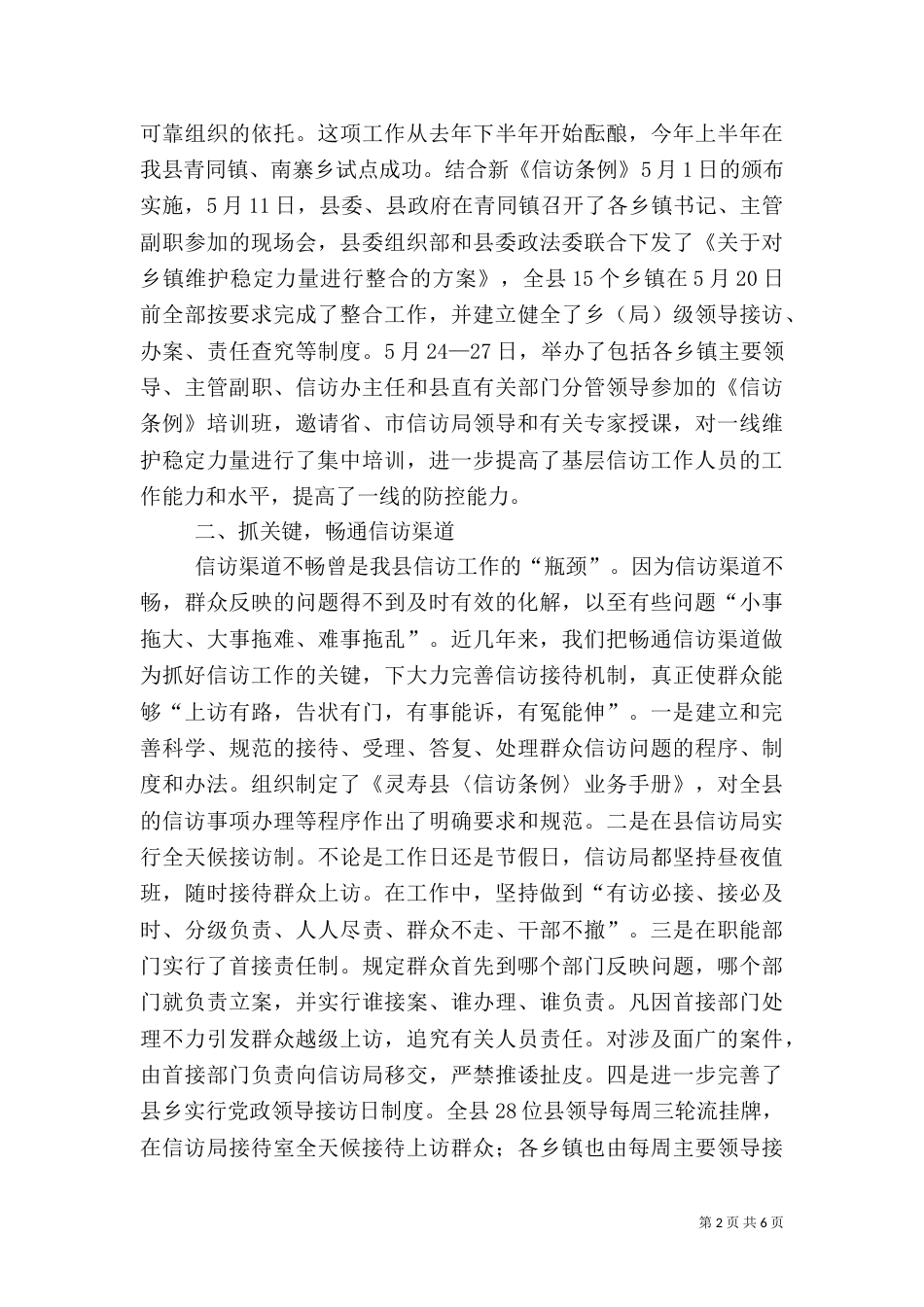信访工作经验交流材料（二）7_第2页