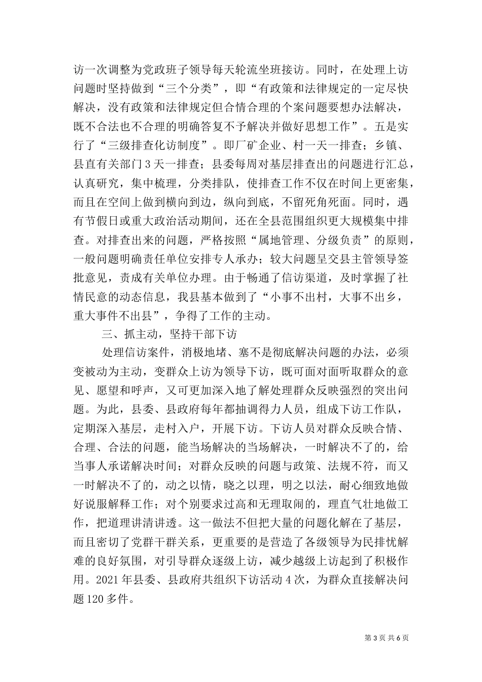 信访工作经验交流材料（二）7_第3页