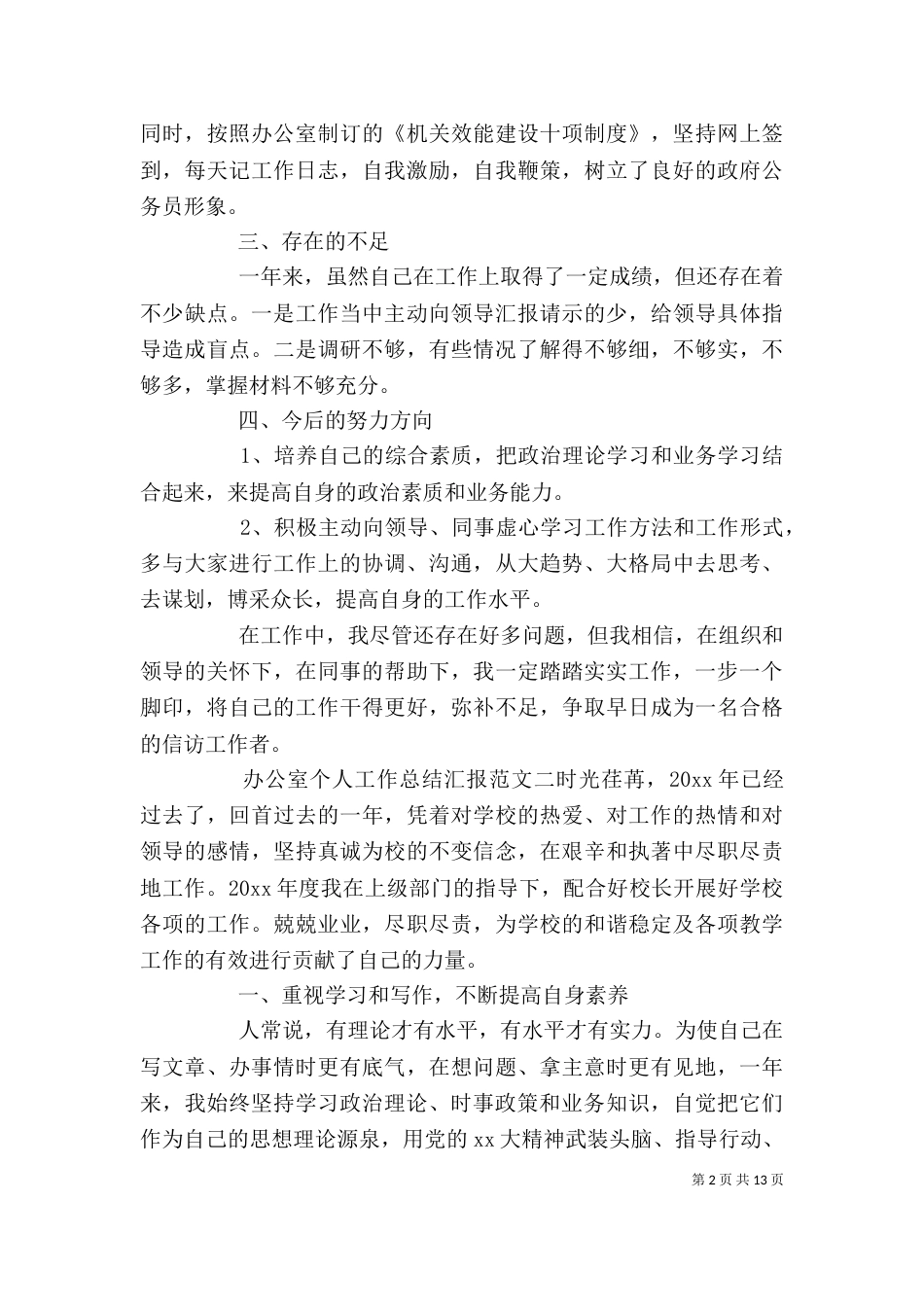 办公室个人工作总结汇报_第2页
