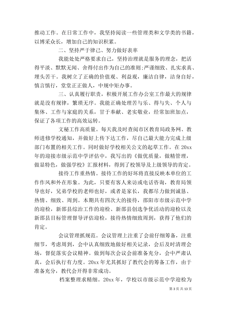 办公室个人工作总结汇报_第3页