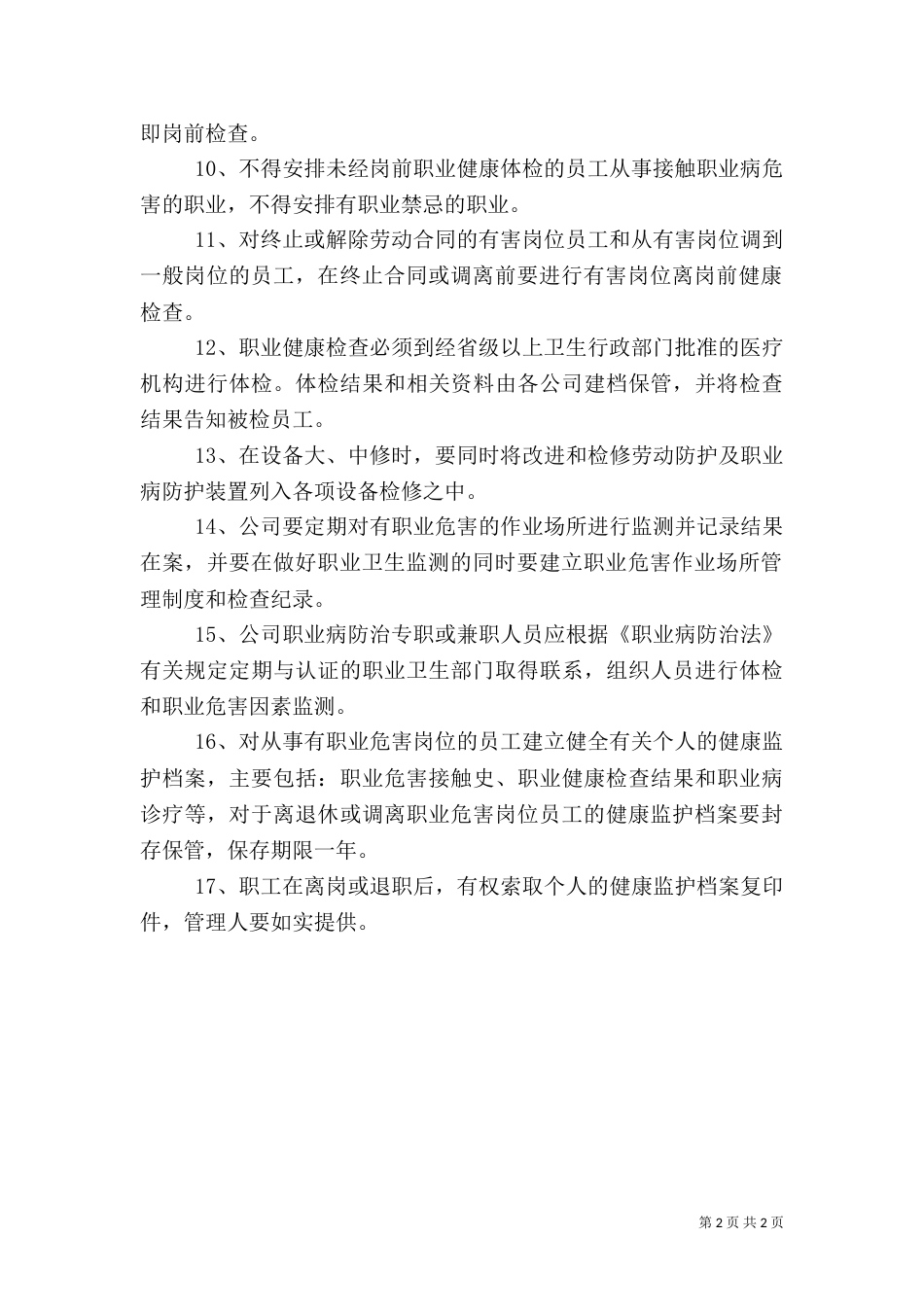职业健康卫生管理制度（九）_第2页