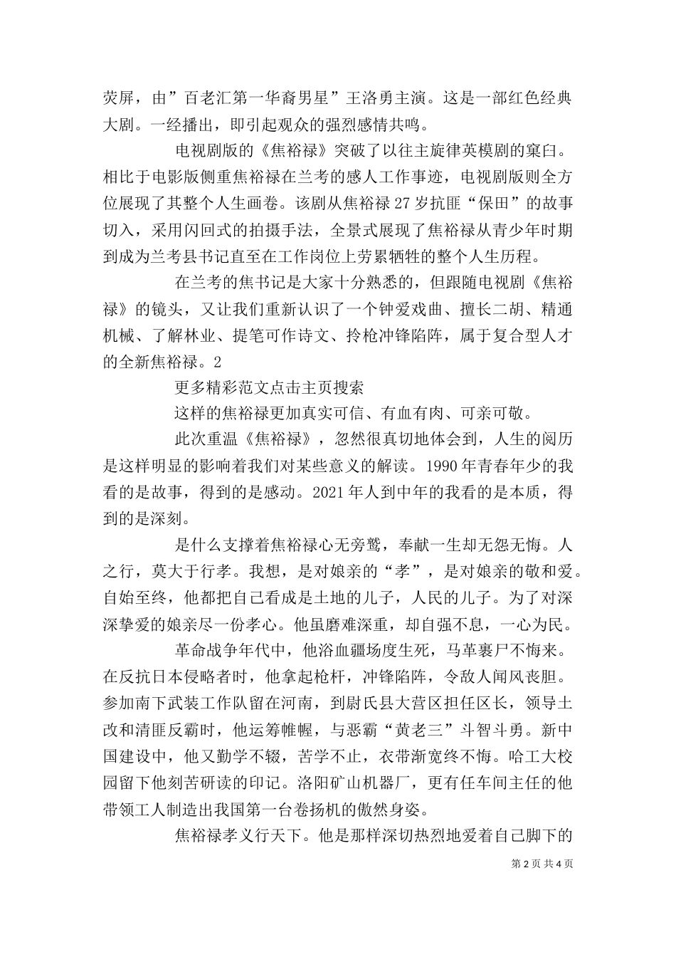 以焦裕禄为镜 向焦裕禄看齐学习心得体会（三）_第2页