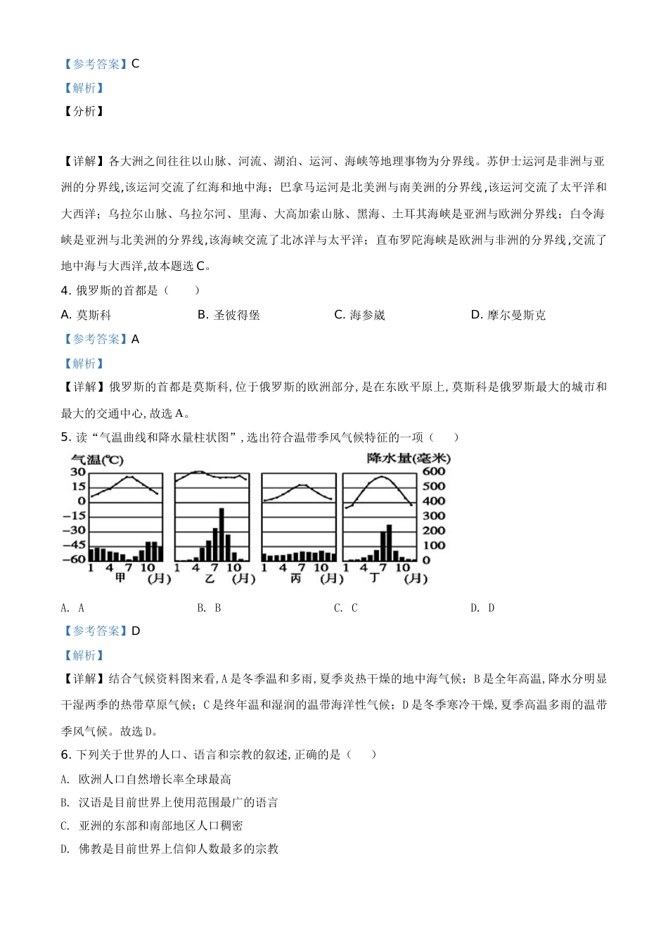精品解析：广西贵港市2020年中考地理试题（解析版）_第2页