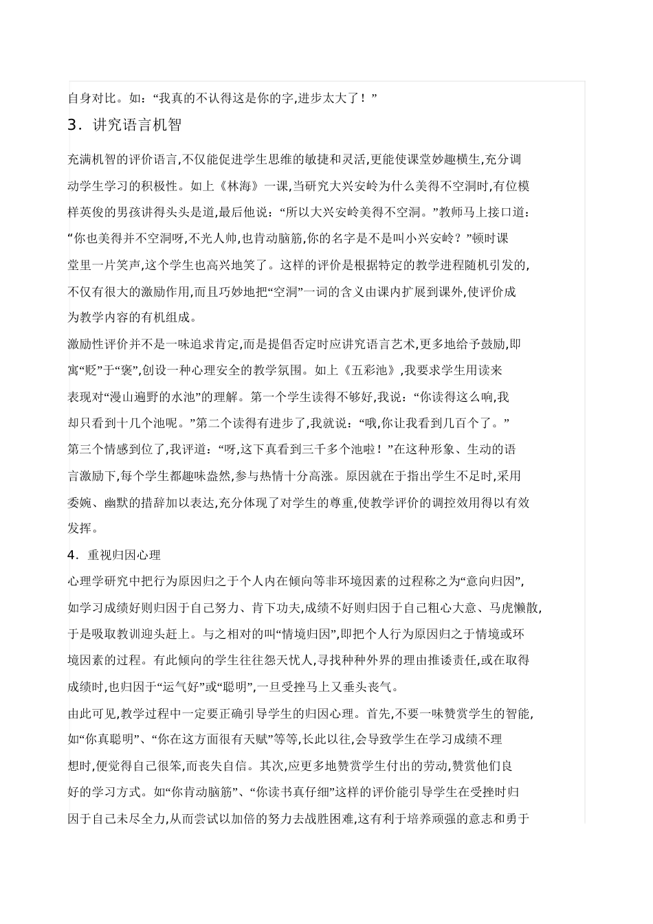 课堂评价的策略[共5页]_第2页