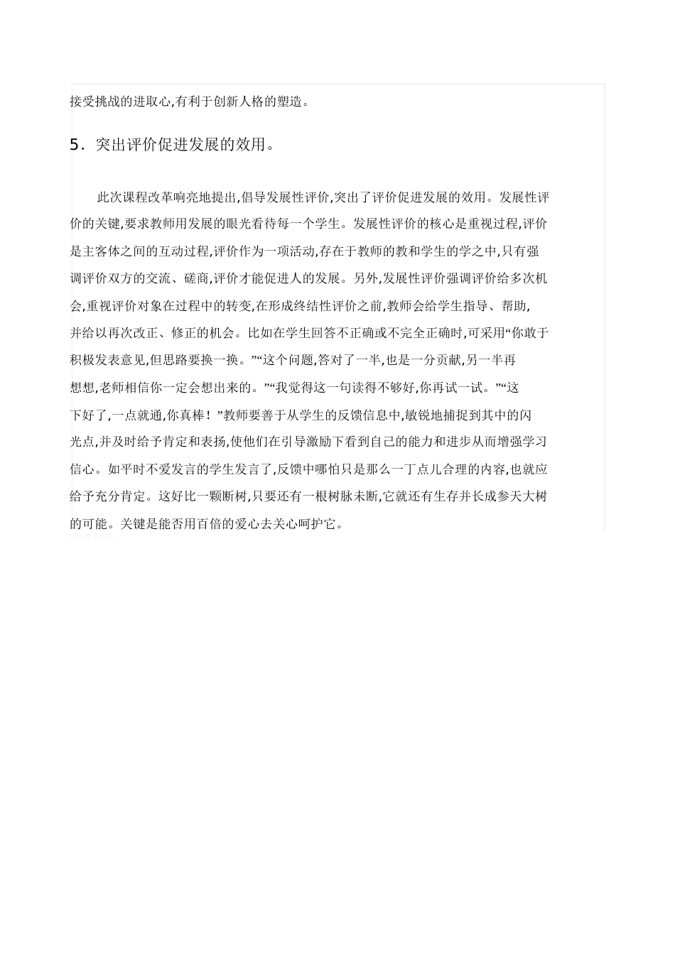 课堂评价的策略[共5页]_第3页
