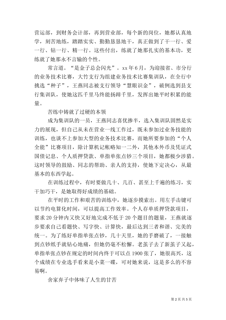 银行女职工先进事迹材料（三）_第2页
