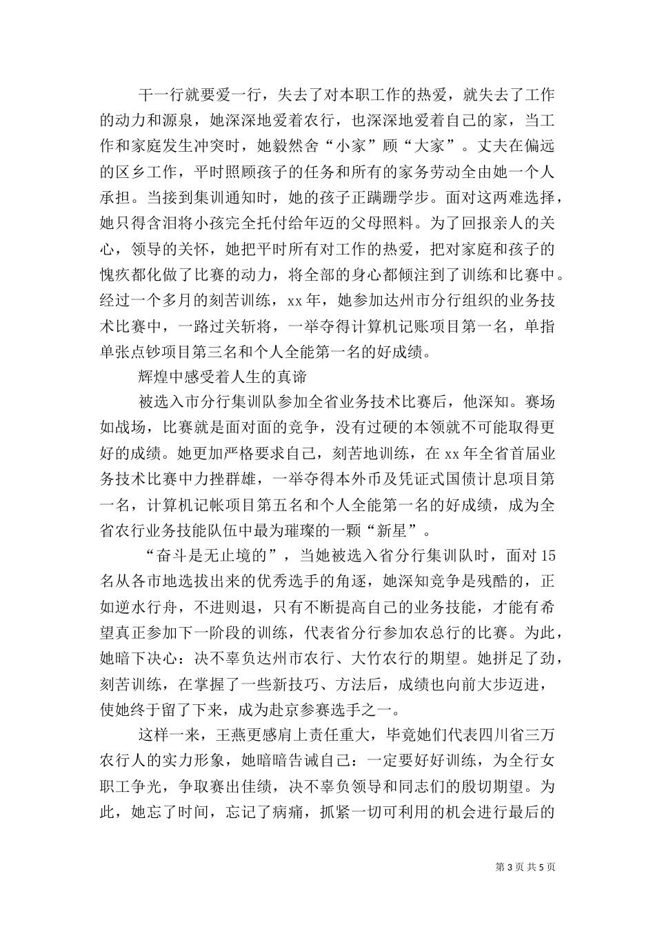 银行女职工先进事迹材料（三）_第3页
