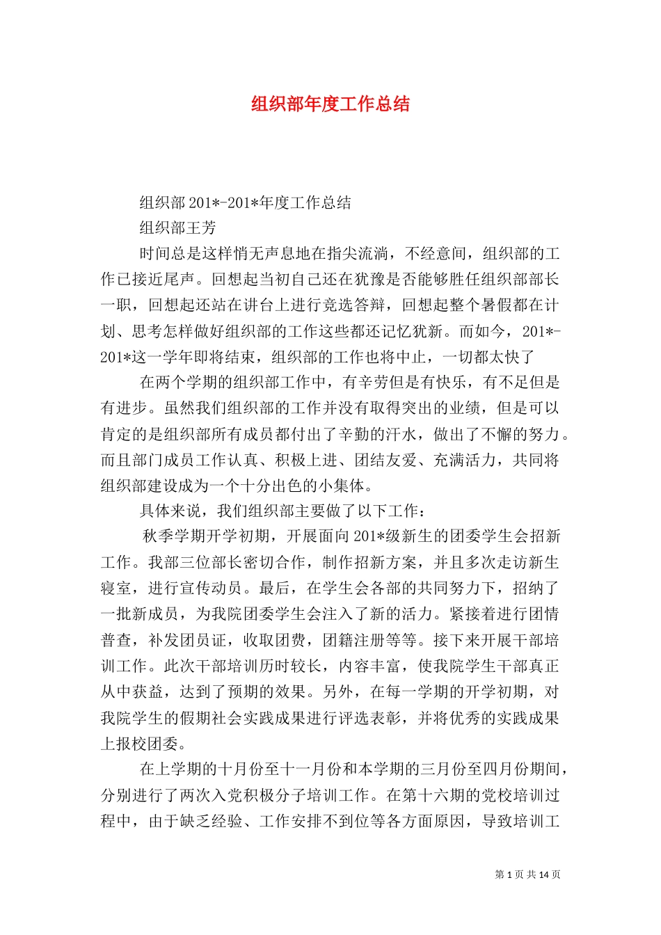 组织部年度工作总结（七）_第1页