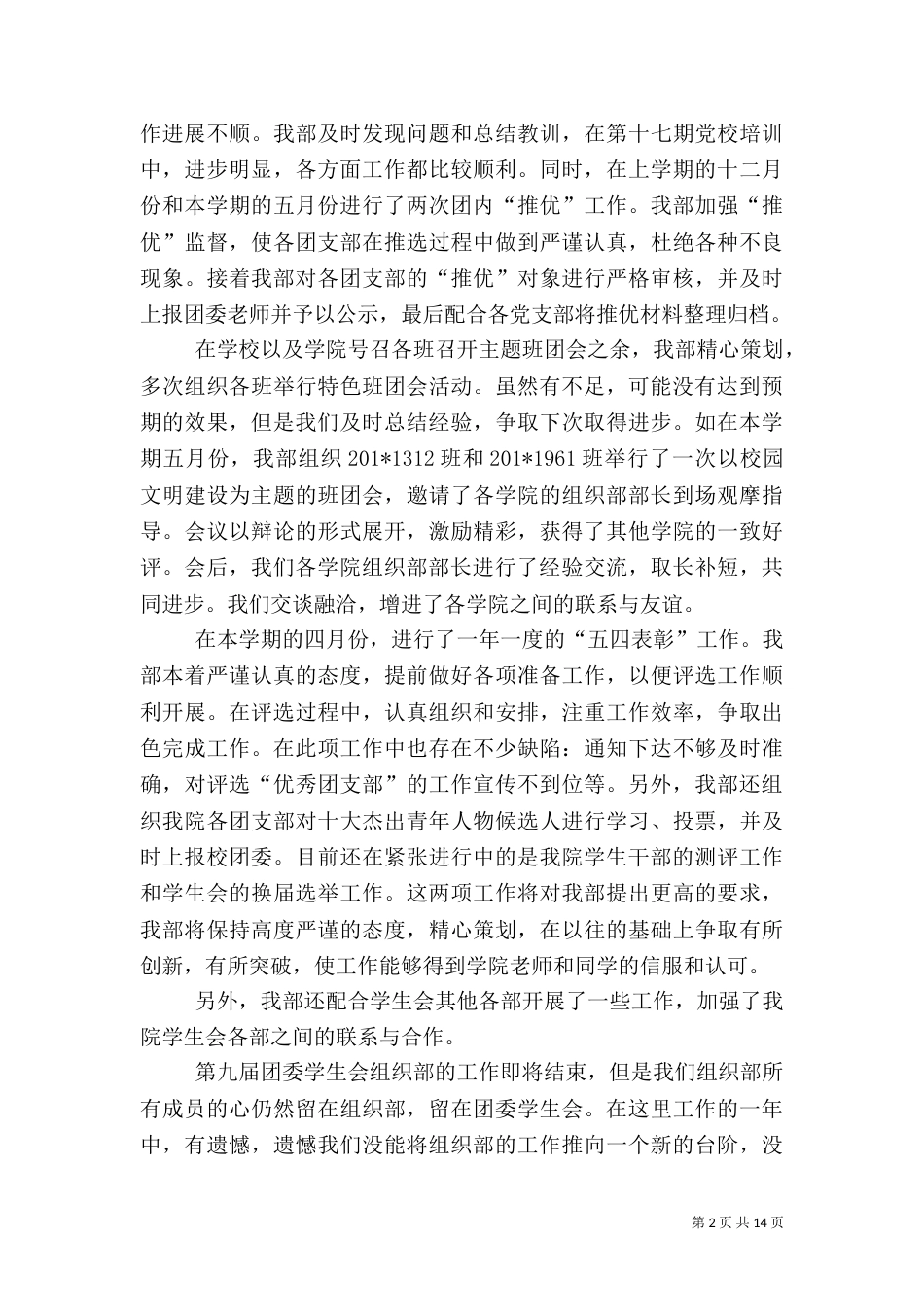 组织部年度工作总结（七）_第2页