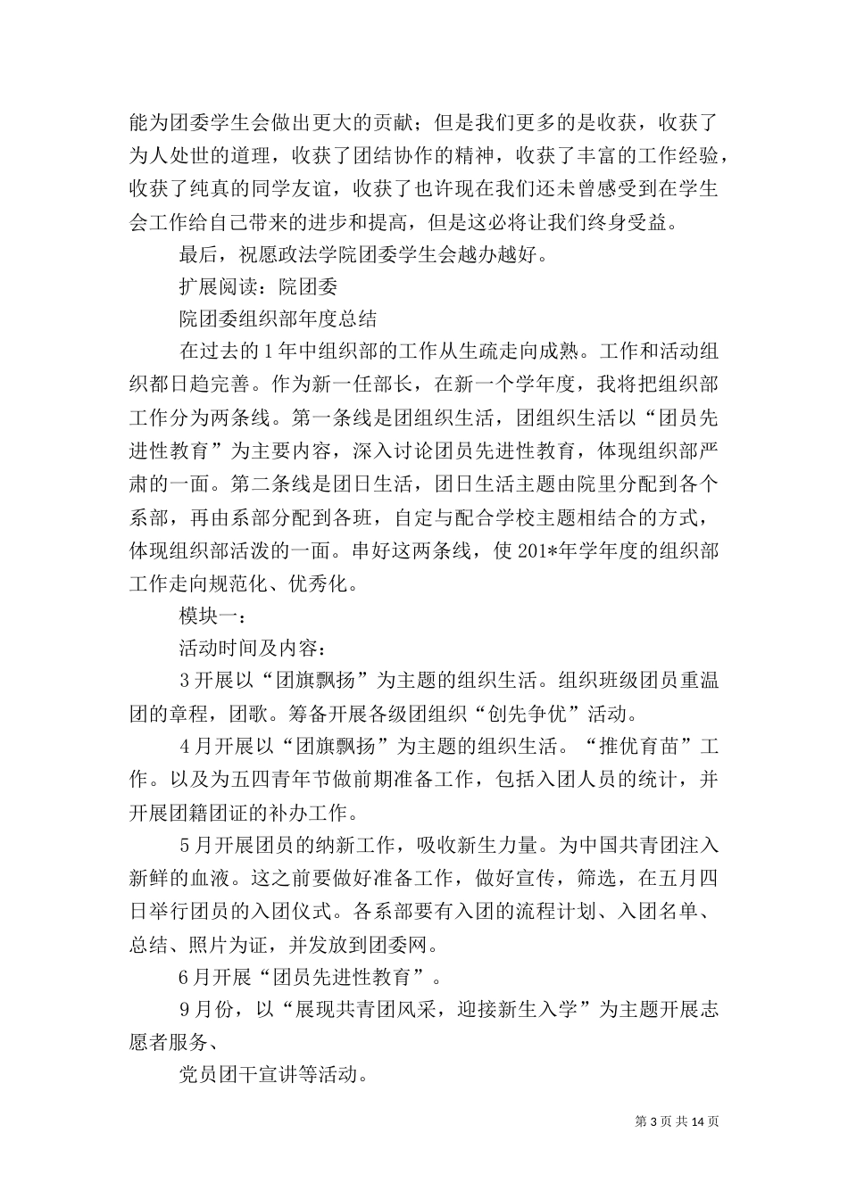 组织部年度工作总结（七）_第3页
