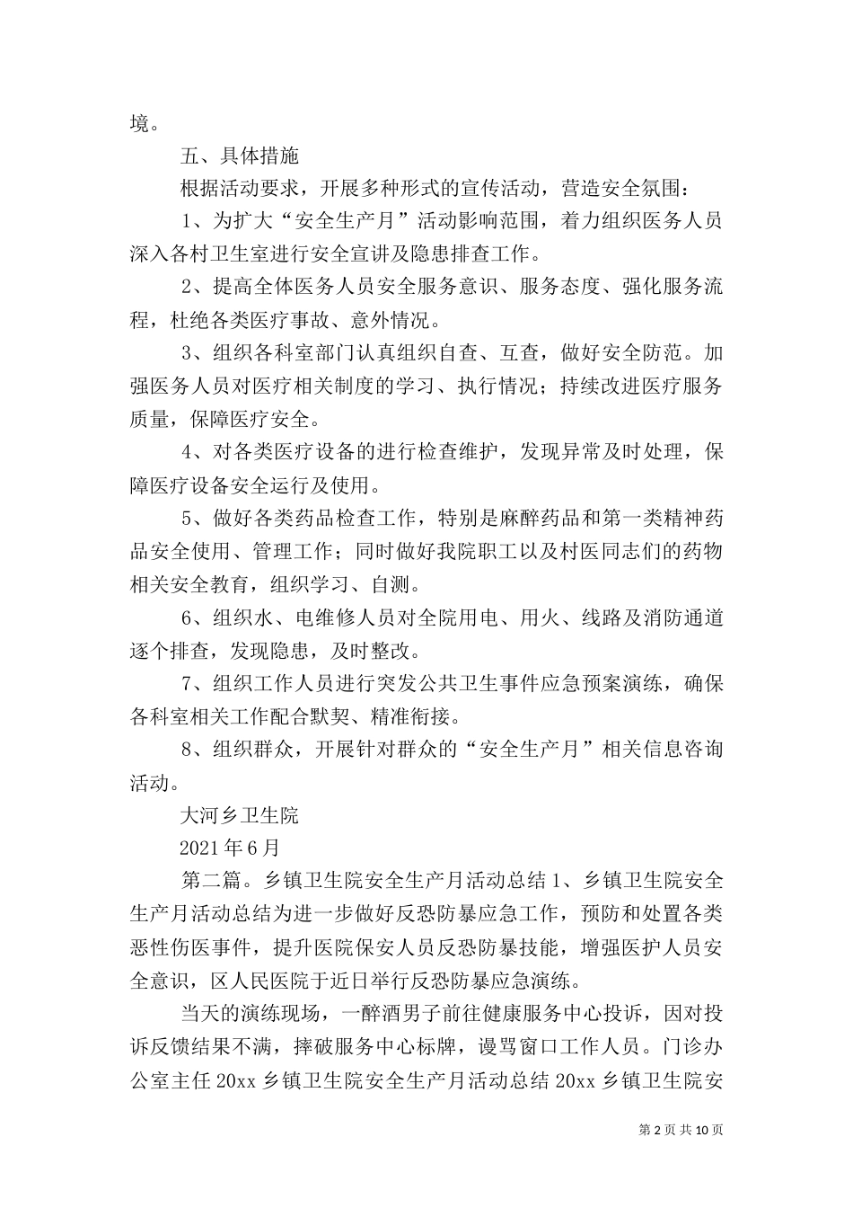 大河乡卫生院安全生产月活动_第2页