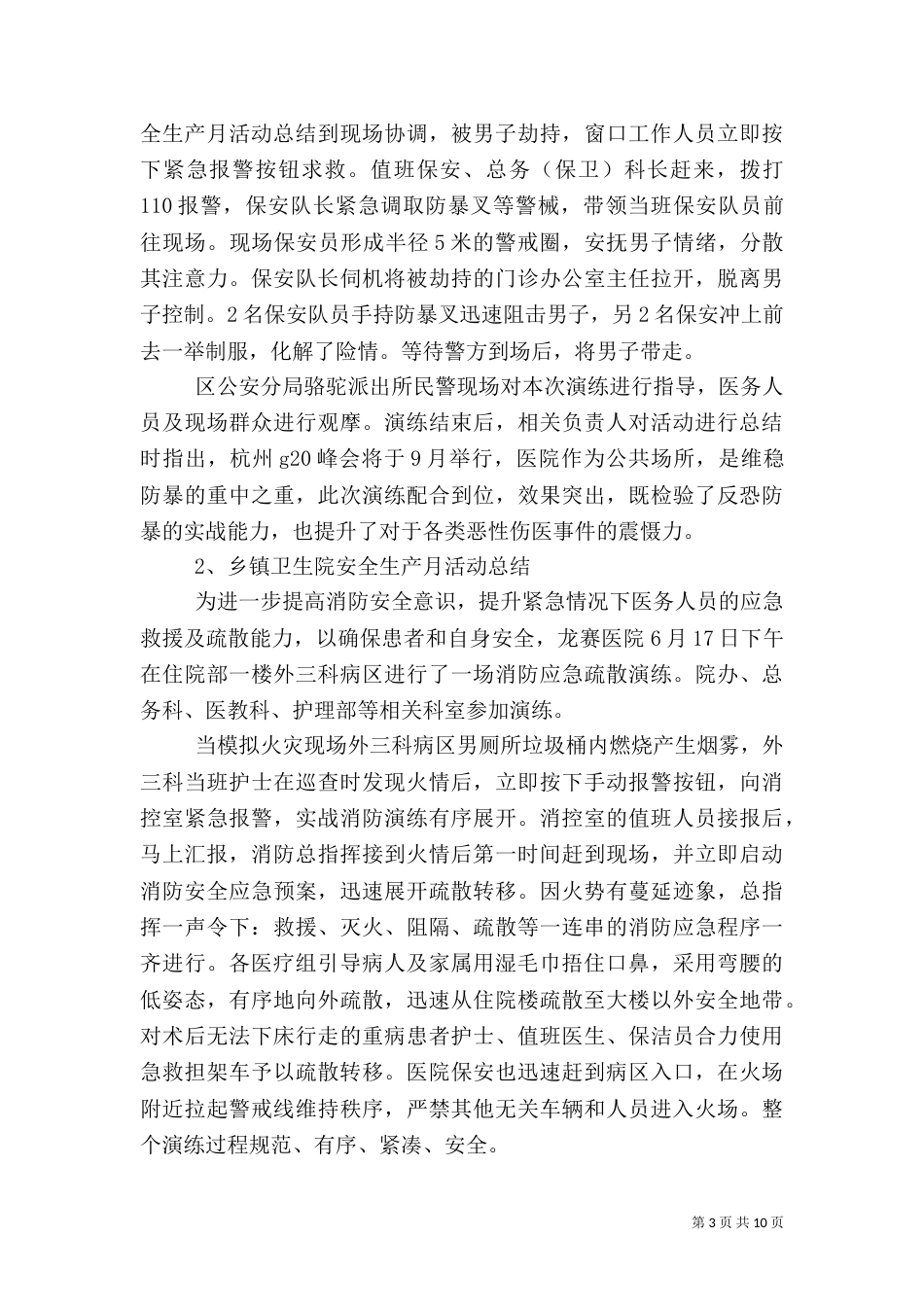 大河乡卫生院安全生产月活动_第3页
