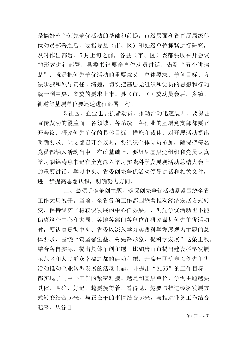 在创先争优座谈会上的发言（一）_第3页