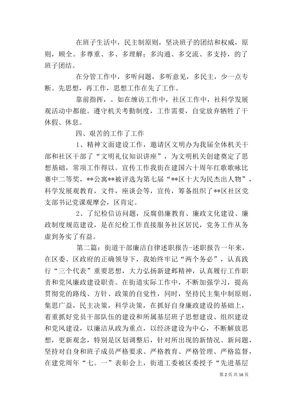 街道干部述职报告_第2页