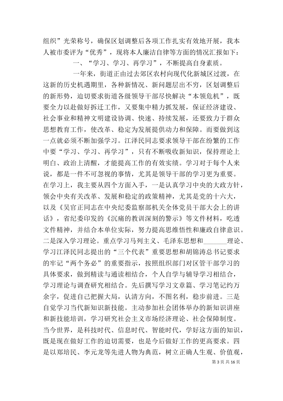 街道干部述职报告_第3页