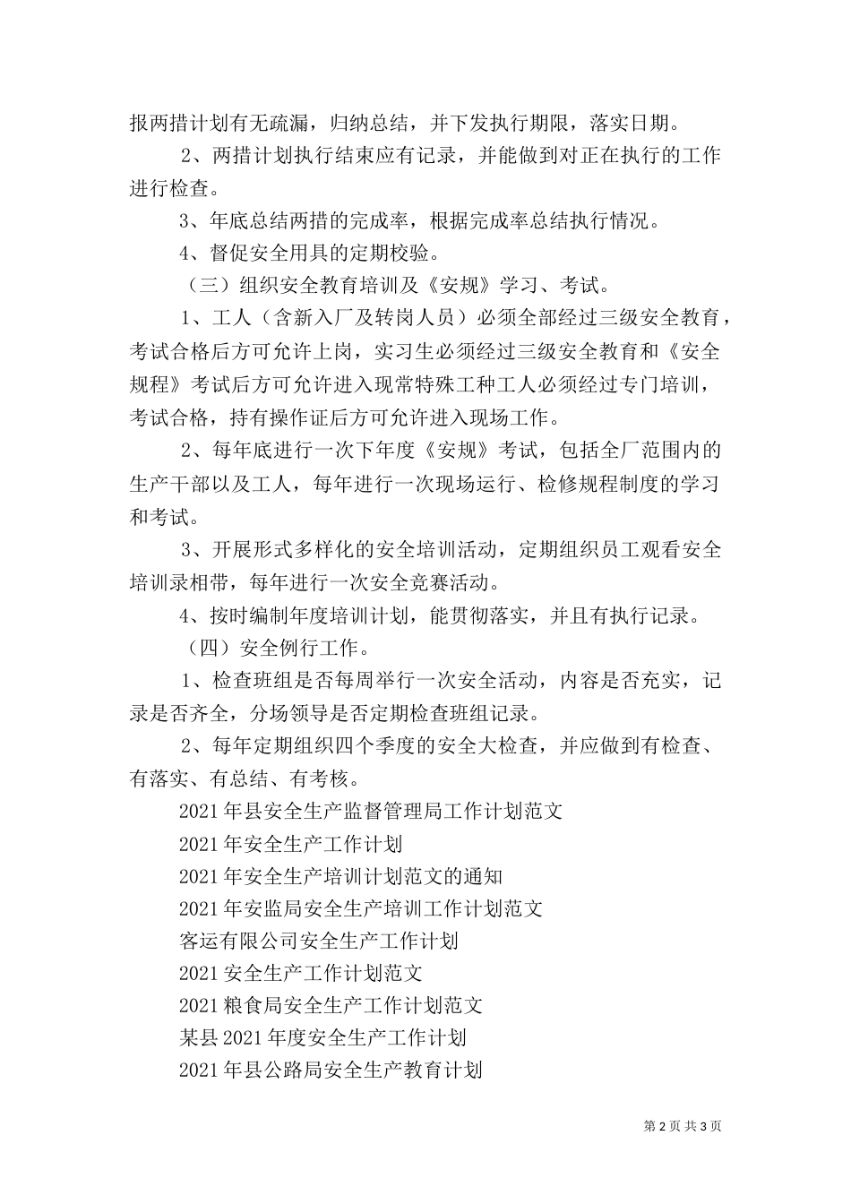 安全生产工作计划范文(三)_第2页