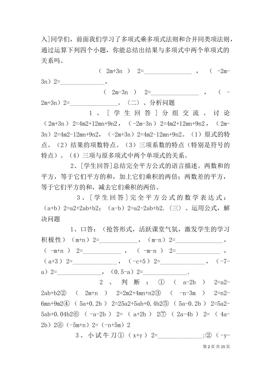 滴灌式教育教学反思_第2页