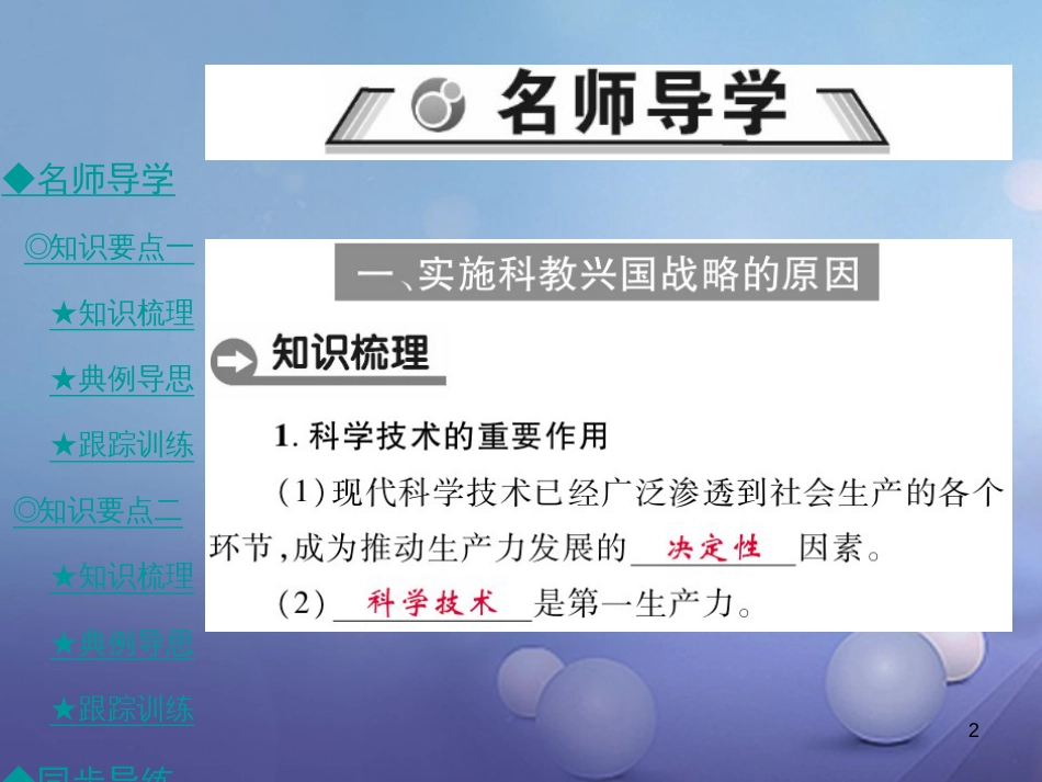 九年级政治全册 第三单元 科学发展 国强民安 3.1 以人为本 科学发展（第2课时）课件 粤教版[共51页]_第2页