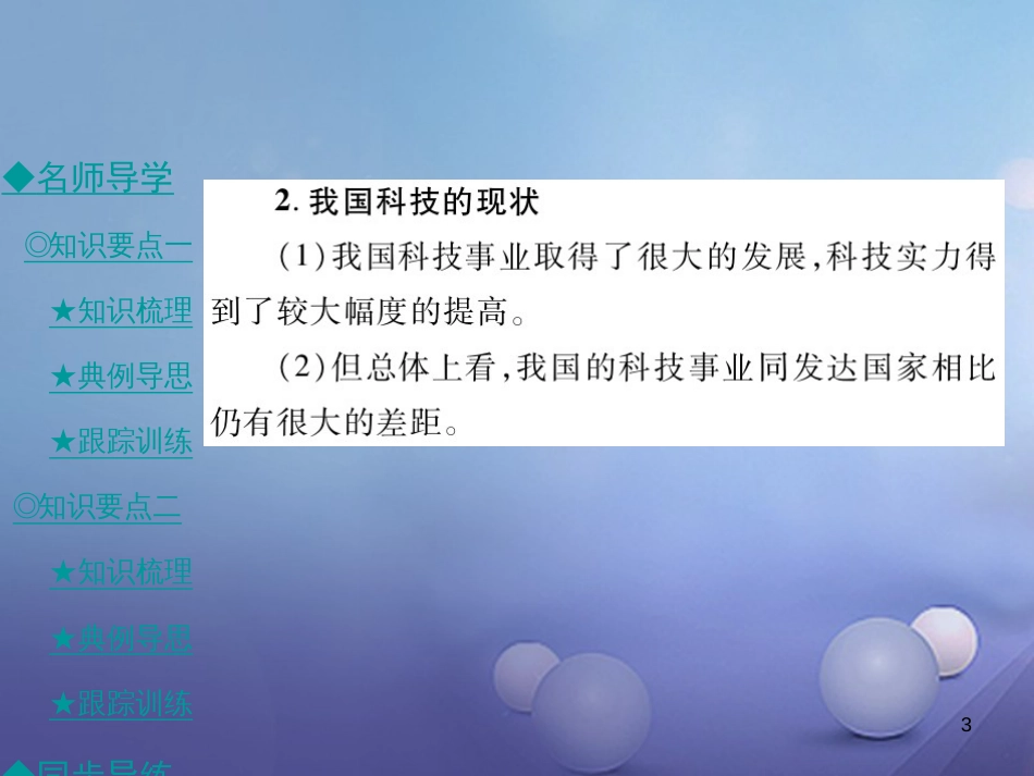 九年级政治全册 第三单元 科学发展 国强民安 3.1 以人为本 科学发展（第2课时）课件 粤教版[共51页]_第3页