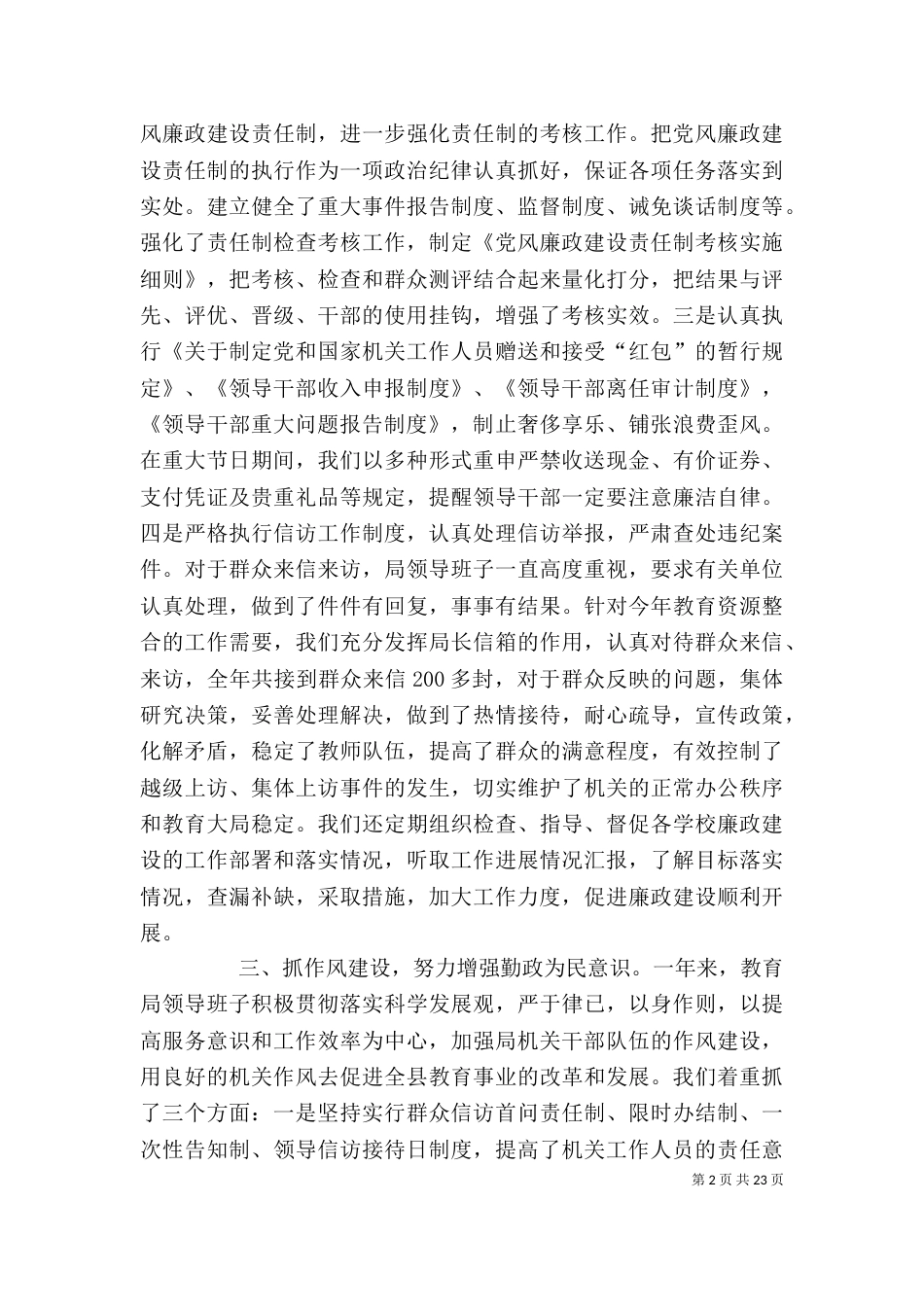 教育领导班子廉政述职报告（一）_第2页