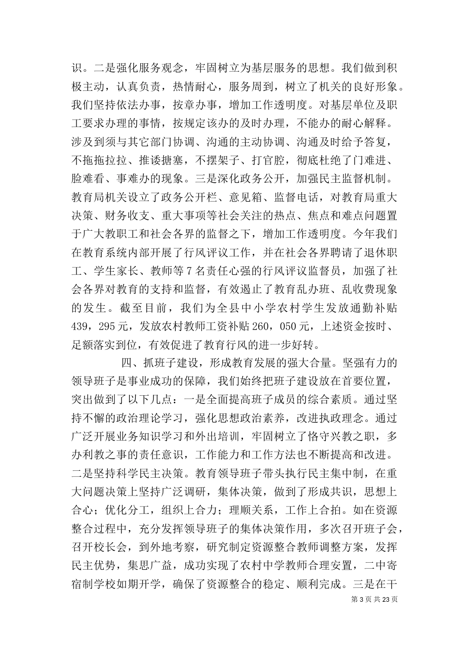 教育领导班子廉政述职报告（一）_第3页