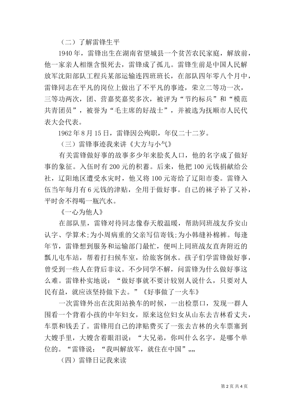弘扬雷锋精神 创建和谐校园（一）_第2页