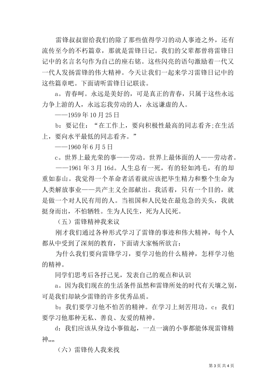 弘扬雷锋精神 创建和谐校园（一）_第3页