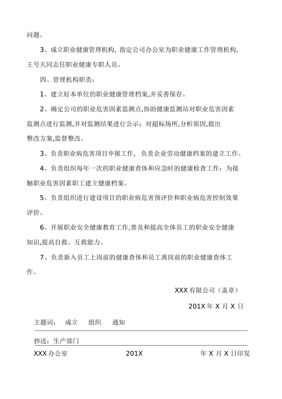 职业病防治领导机构及职业卫生管理机构成立文件[共5页]_第3页