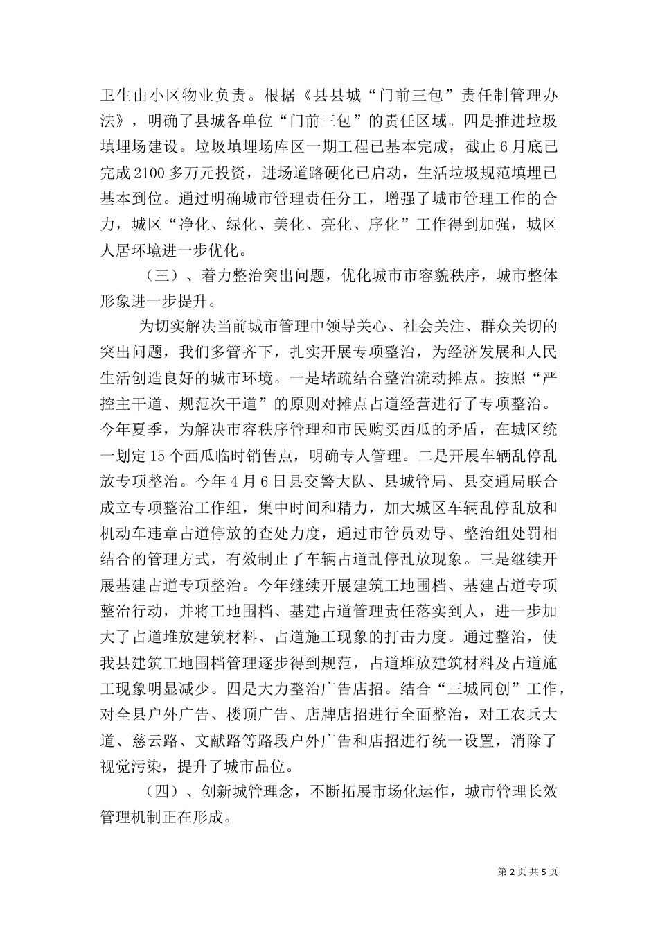城管局扶贫情况小结（一）_第2页