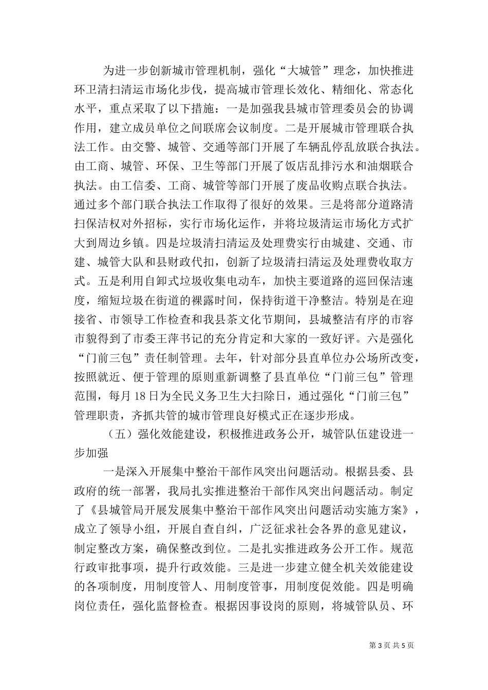 城管局扶贫情况小结（一）_第3页