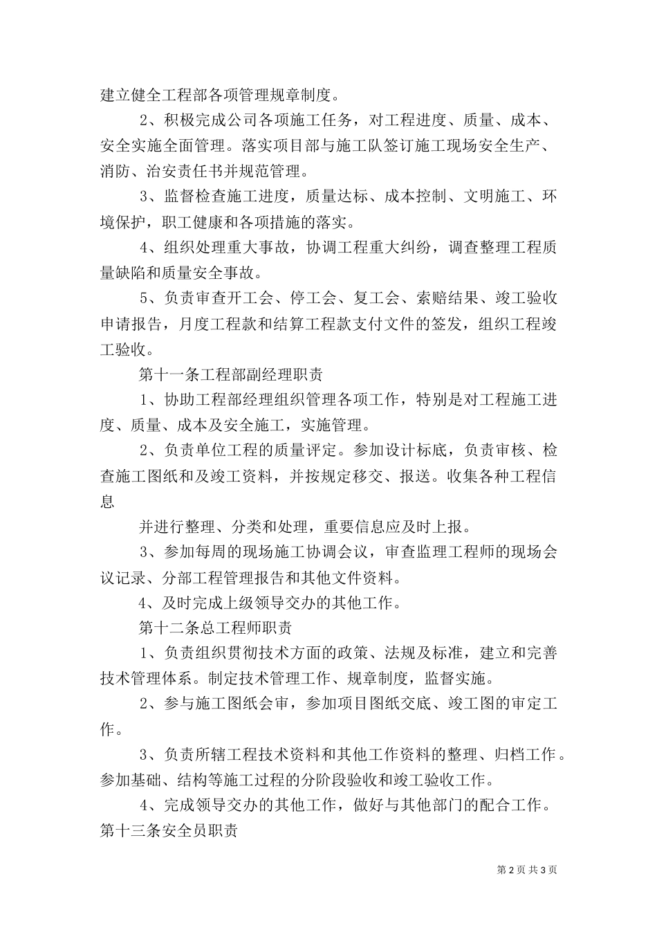 工程项目部消防安全管理制度（二）_第2页