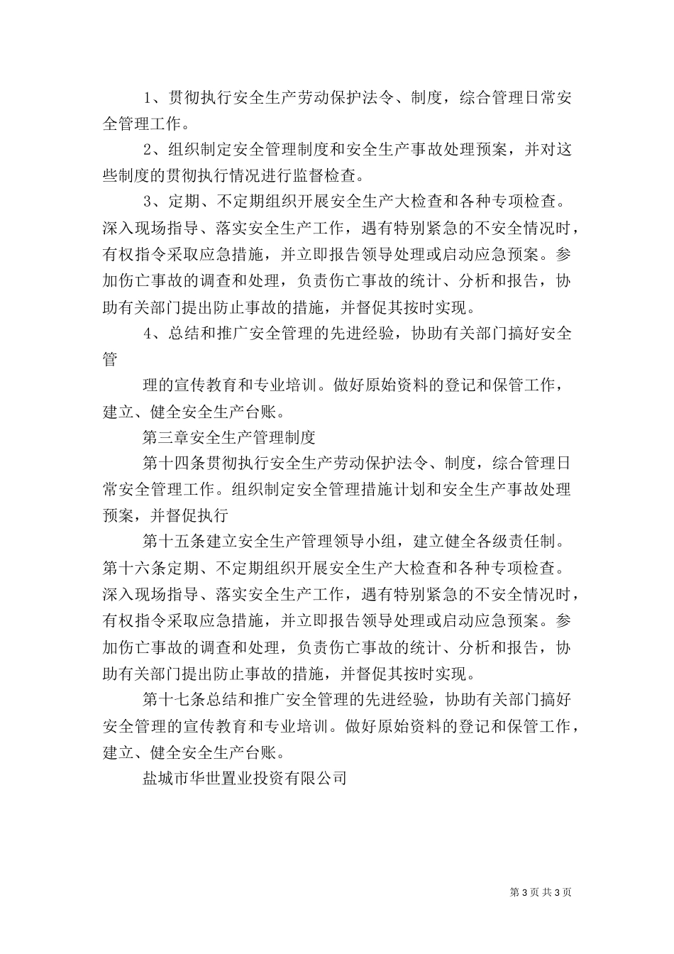 工程项目部消防安全管理制度（二）_第3页