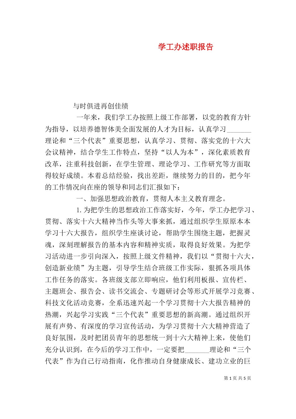 学工办述职报告（二）_第1页