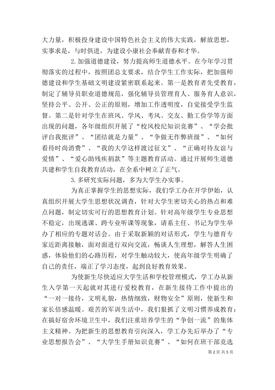 学工办述职报告（二）_第2页