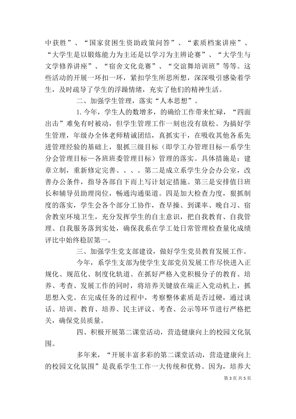 学工办述职报告（二）_第3页