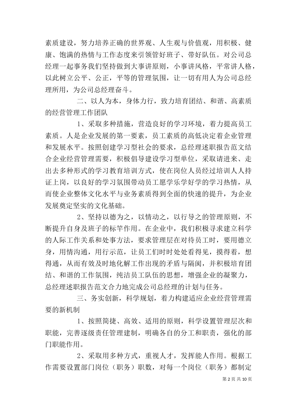 管理人员述职报告（五）_第2页