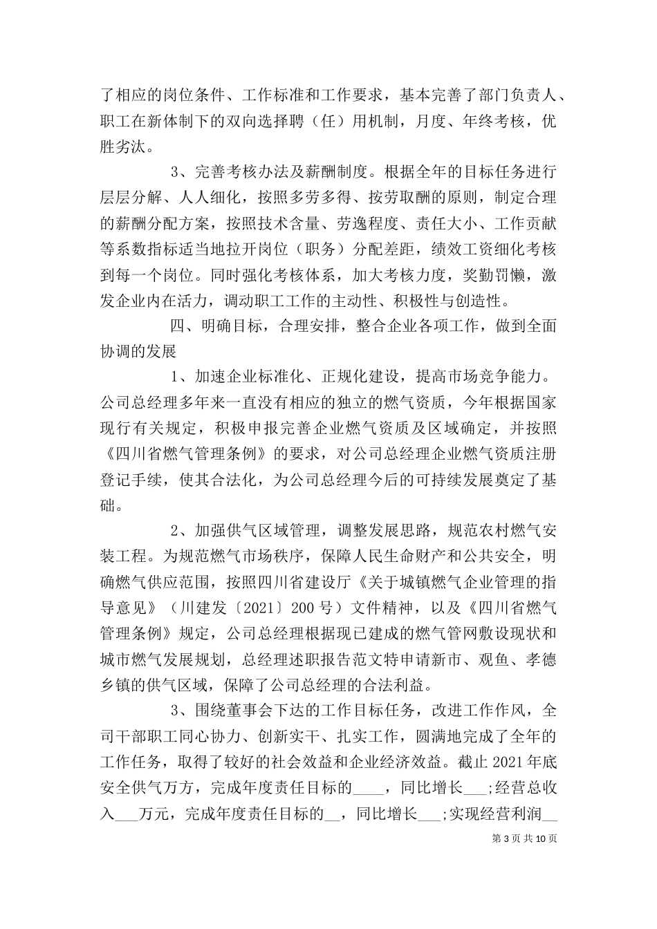管理人员述职报告（五）_第3页