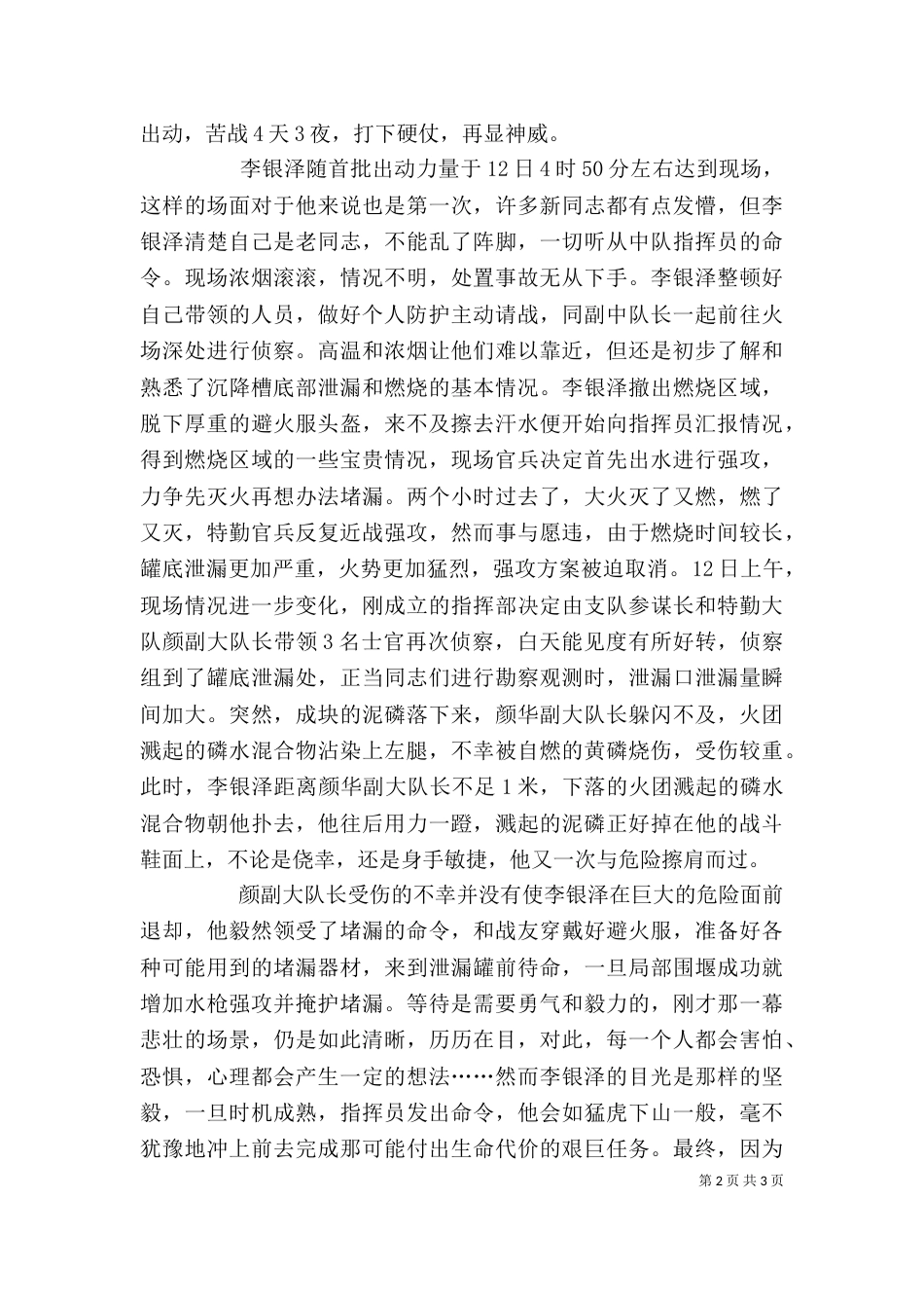 消防支队个人先进事迹材料（二）_第2页