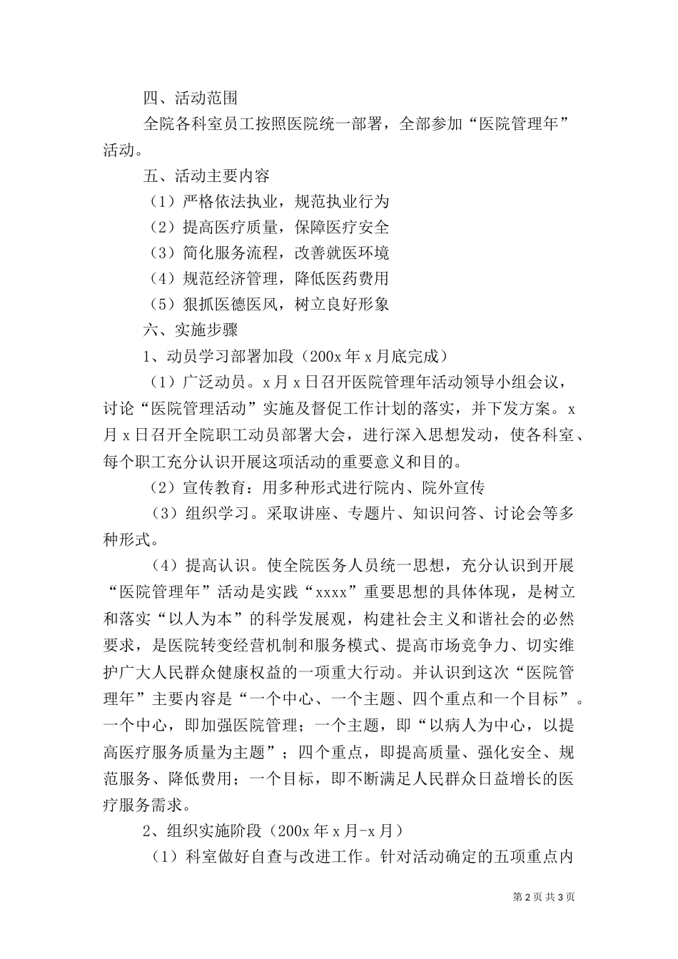 医院“医院管理年”活动实施方案_第2页