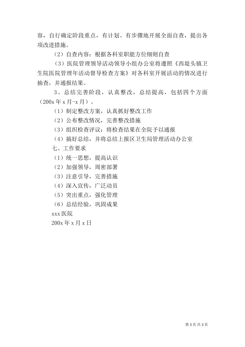 医院“医院管理年”活动实施方案_第3页