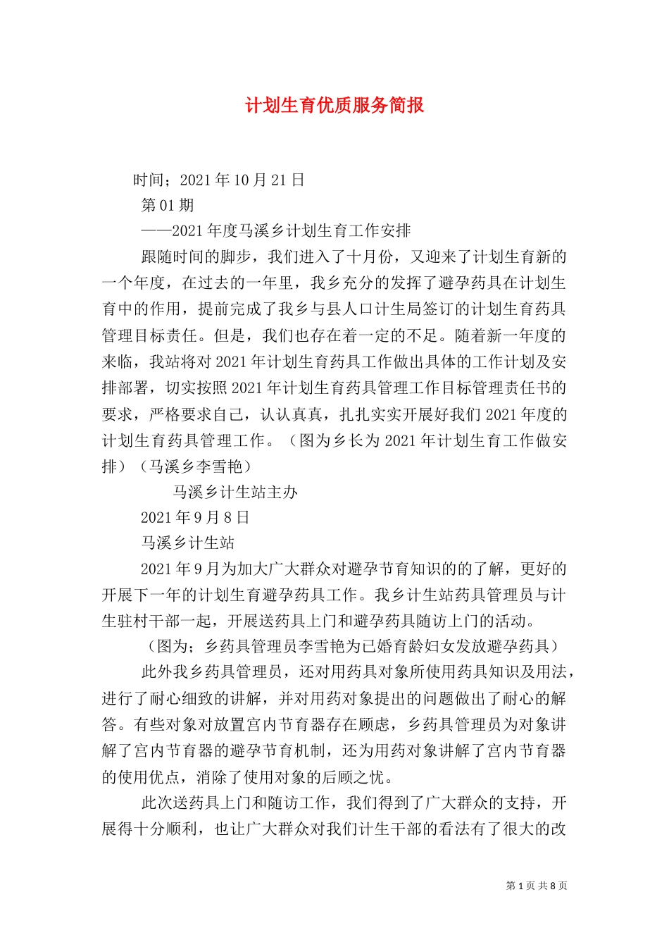 计划生育优质服务简报_第1页